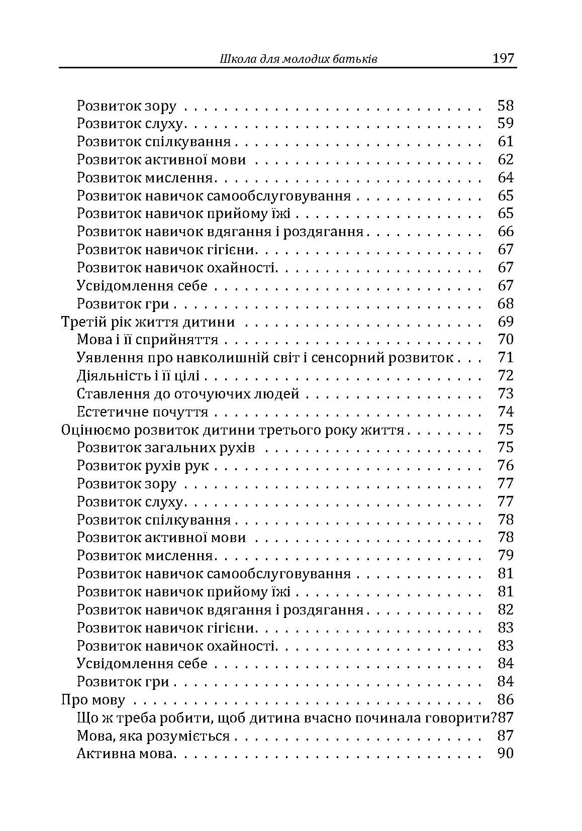 Вчимося бути батьками. Школа для молодих батьків. Автор — Максименко Д.С.. 