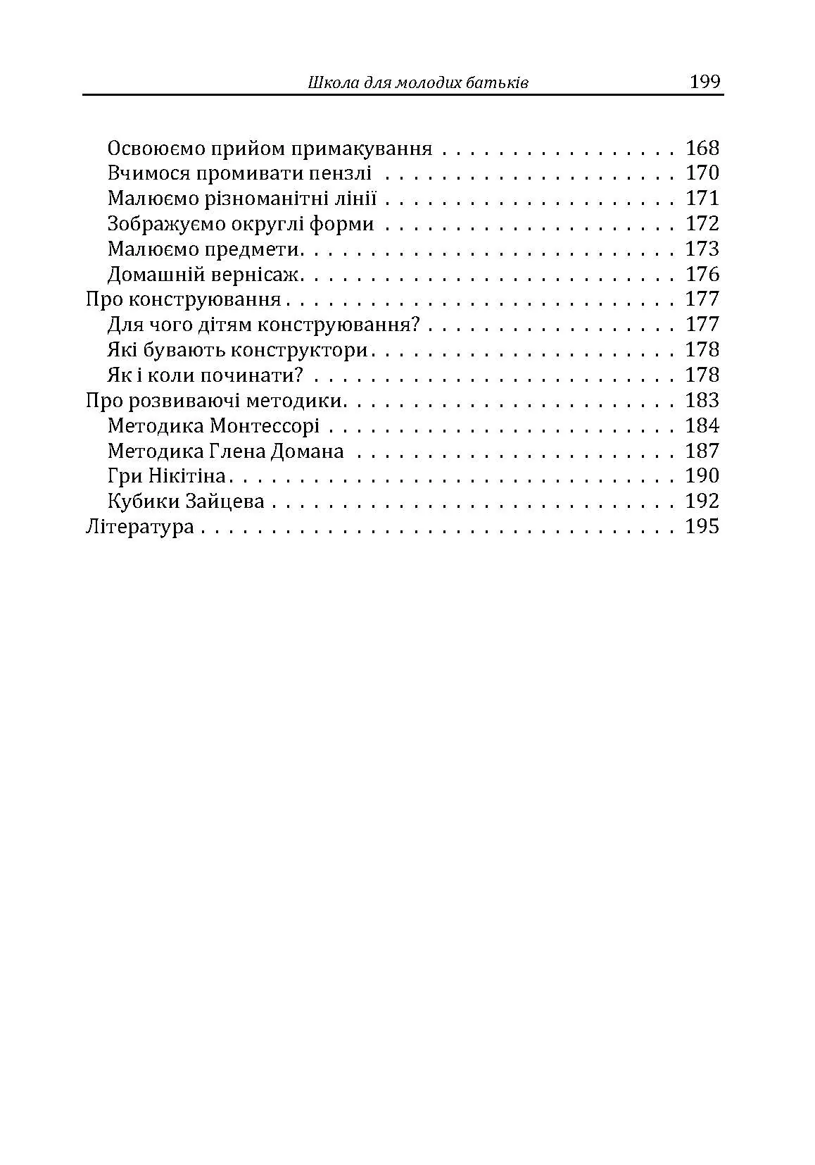 Вчимося бути батьками. Школа для молодих батьків. Автор — Максименко Д.С.. 