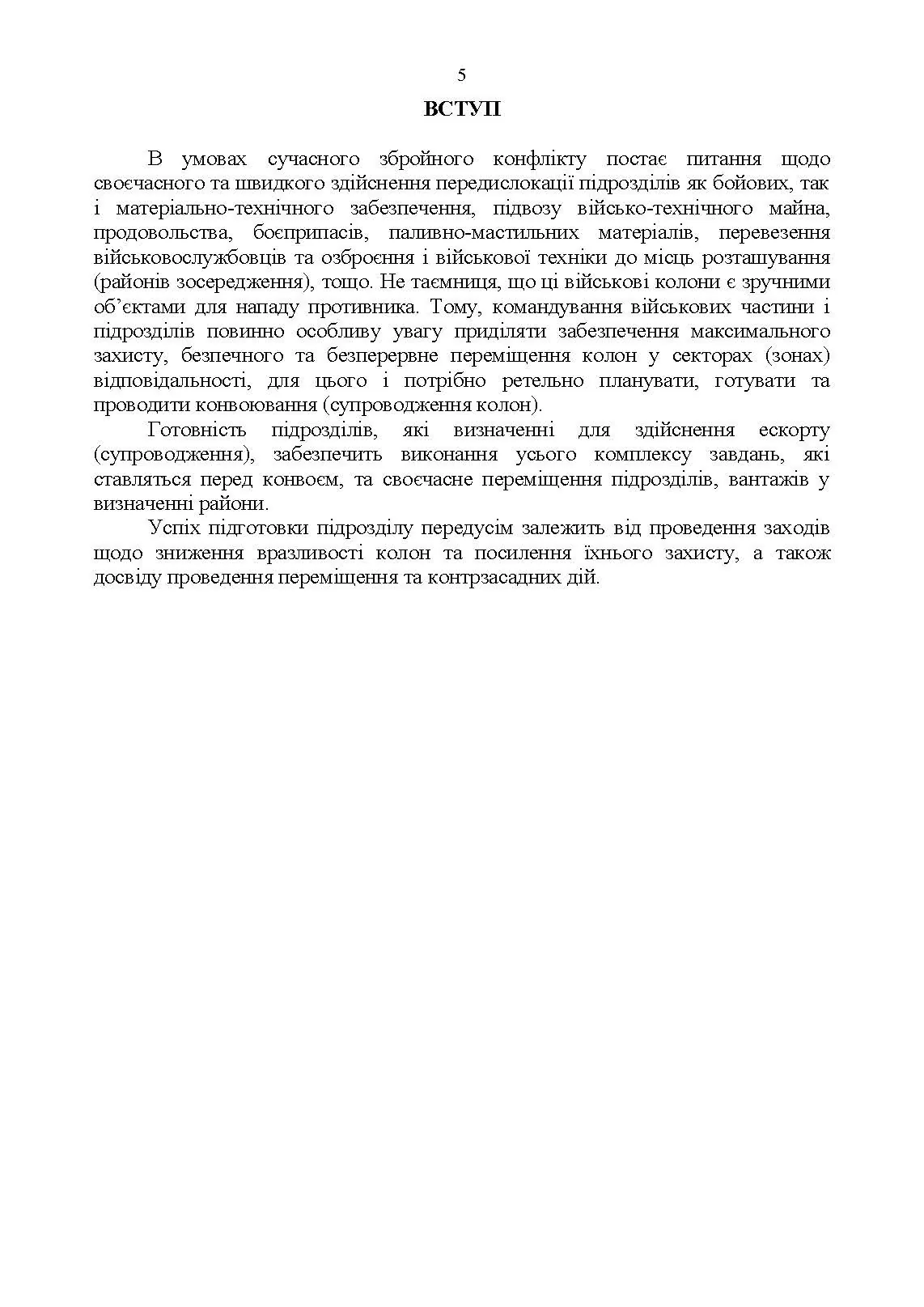Конвоювання. Методичні рекомендації. . 