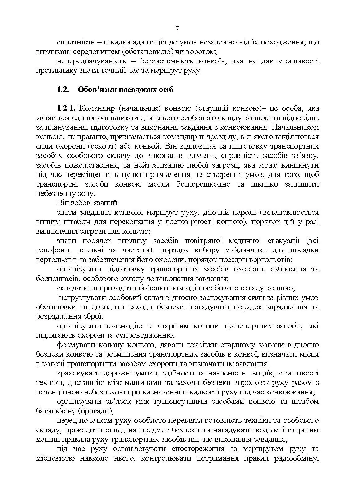 Конвоювання. Методичні рекомендації. . 