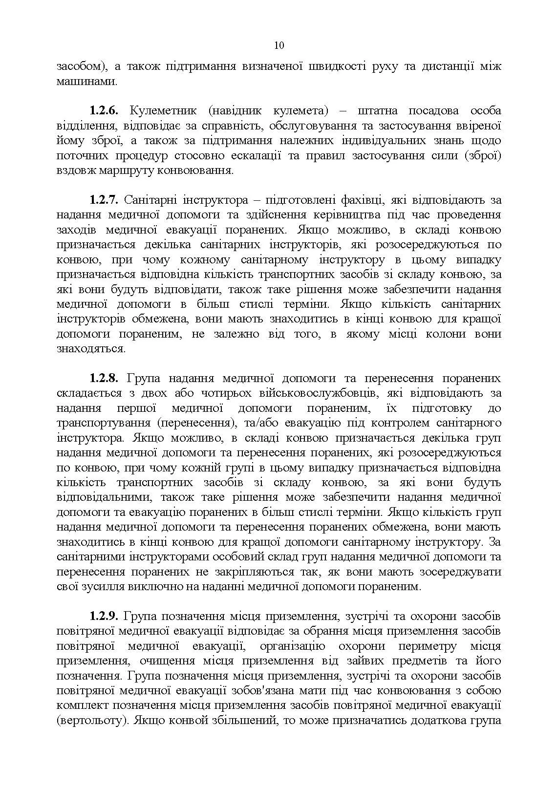 Конвоювання. Методичні рекомендації. . 