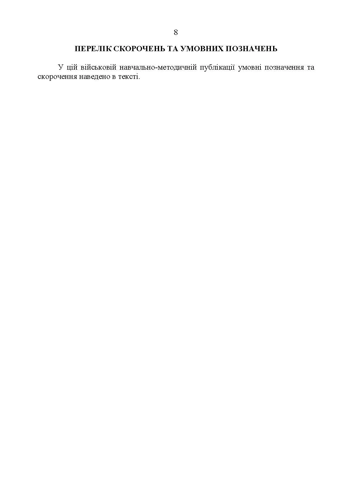 Невідкладні голосові повідомлення сухопутних військ НАТО. Довідник. . 