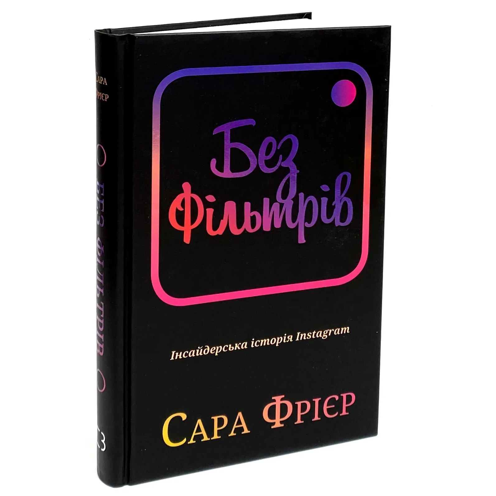 Без фільтрів. Інсайдерська історія Instagram