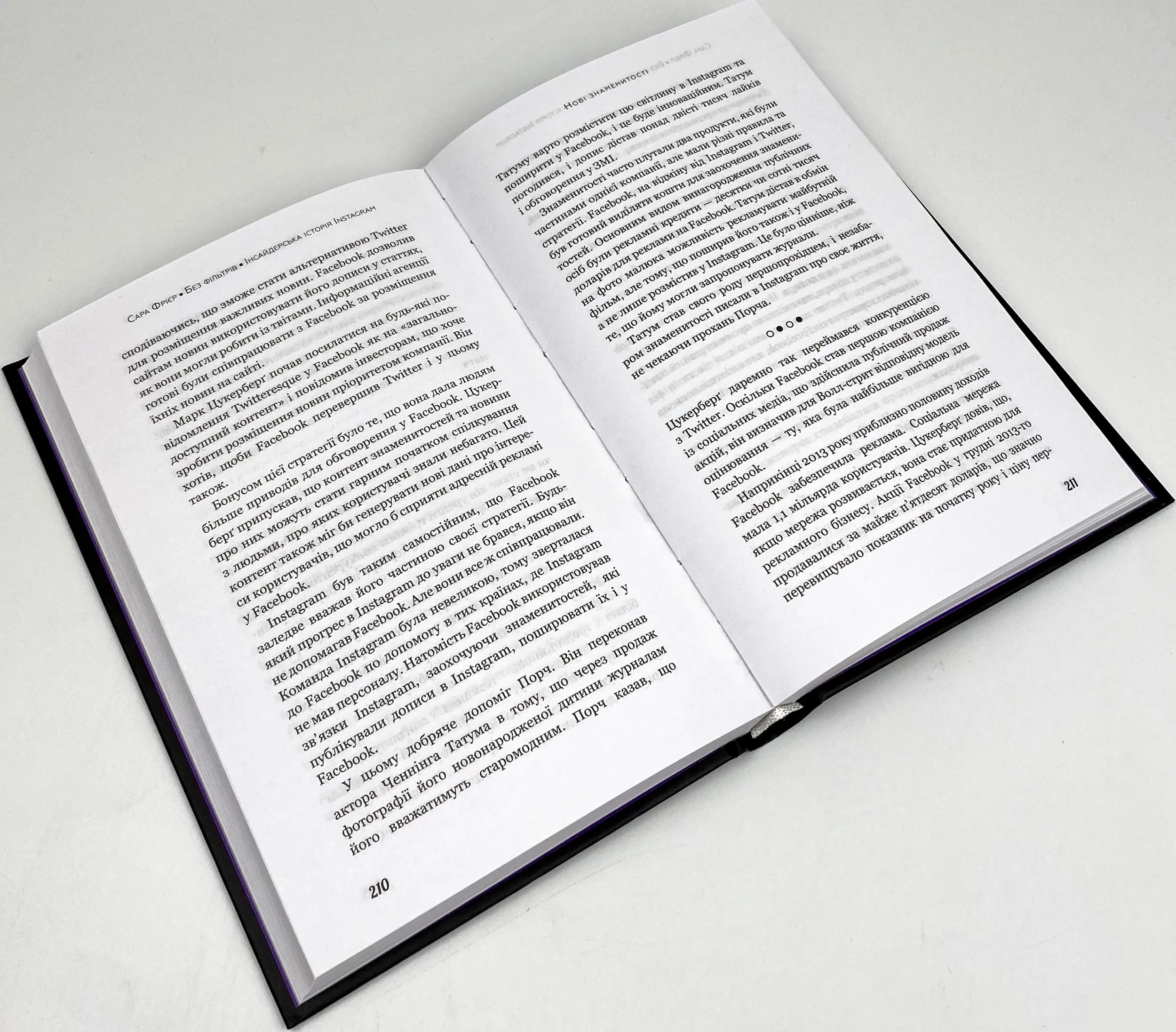 Без фільтрів. Інсайдерська історія Instagram. Автор — Сара Фриер. 