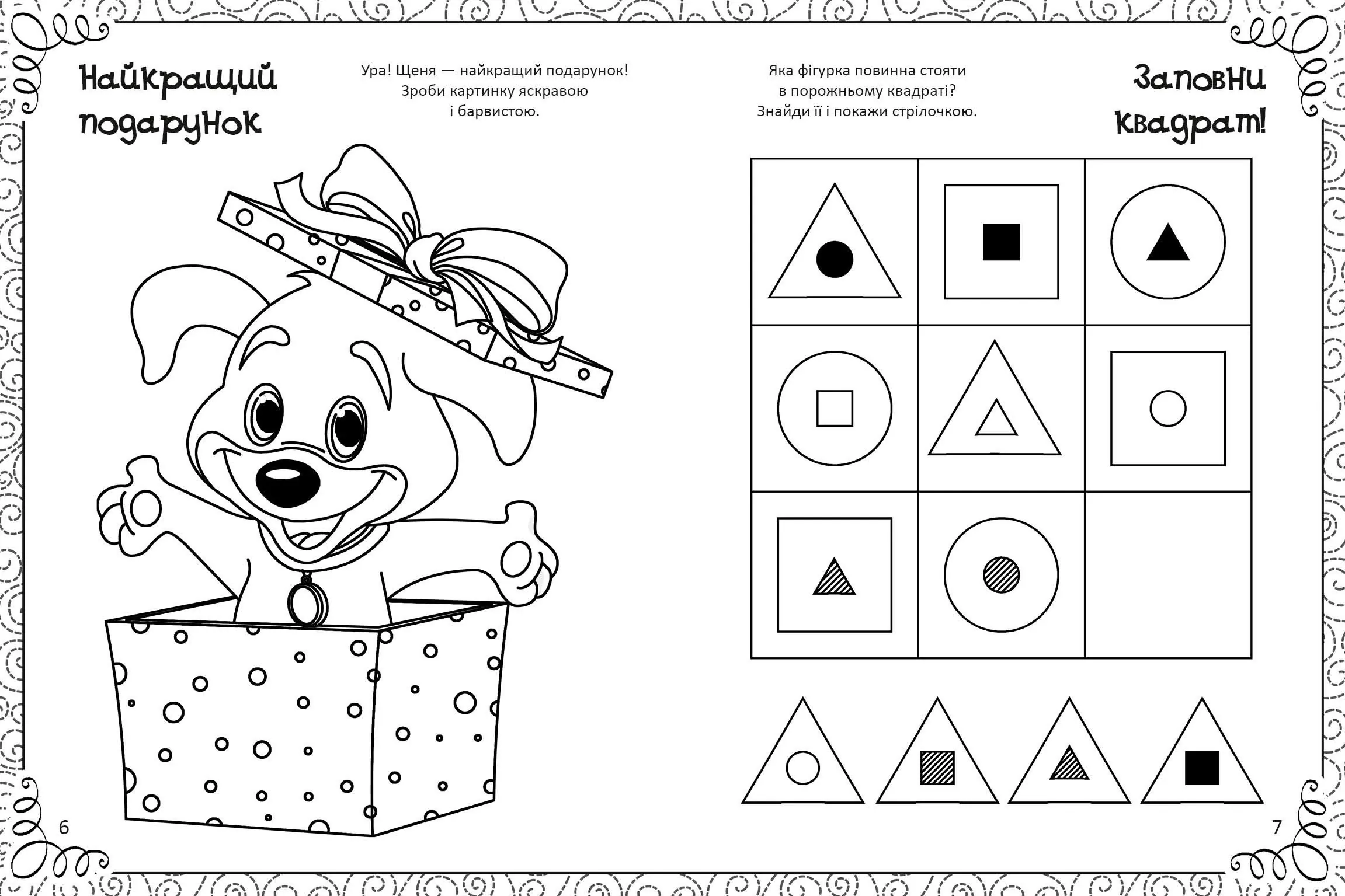 Дивовижна книжка малювання, розмальовок, ребусів, головоломок та лабіринтів. Автор — Екатерина Федорова. 