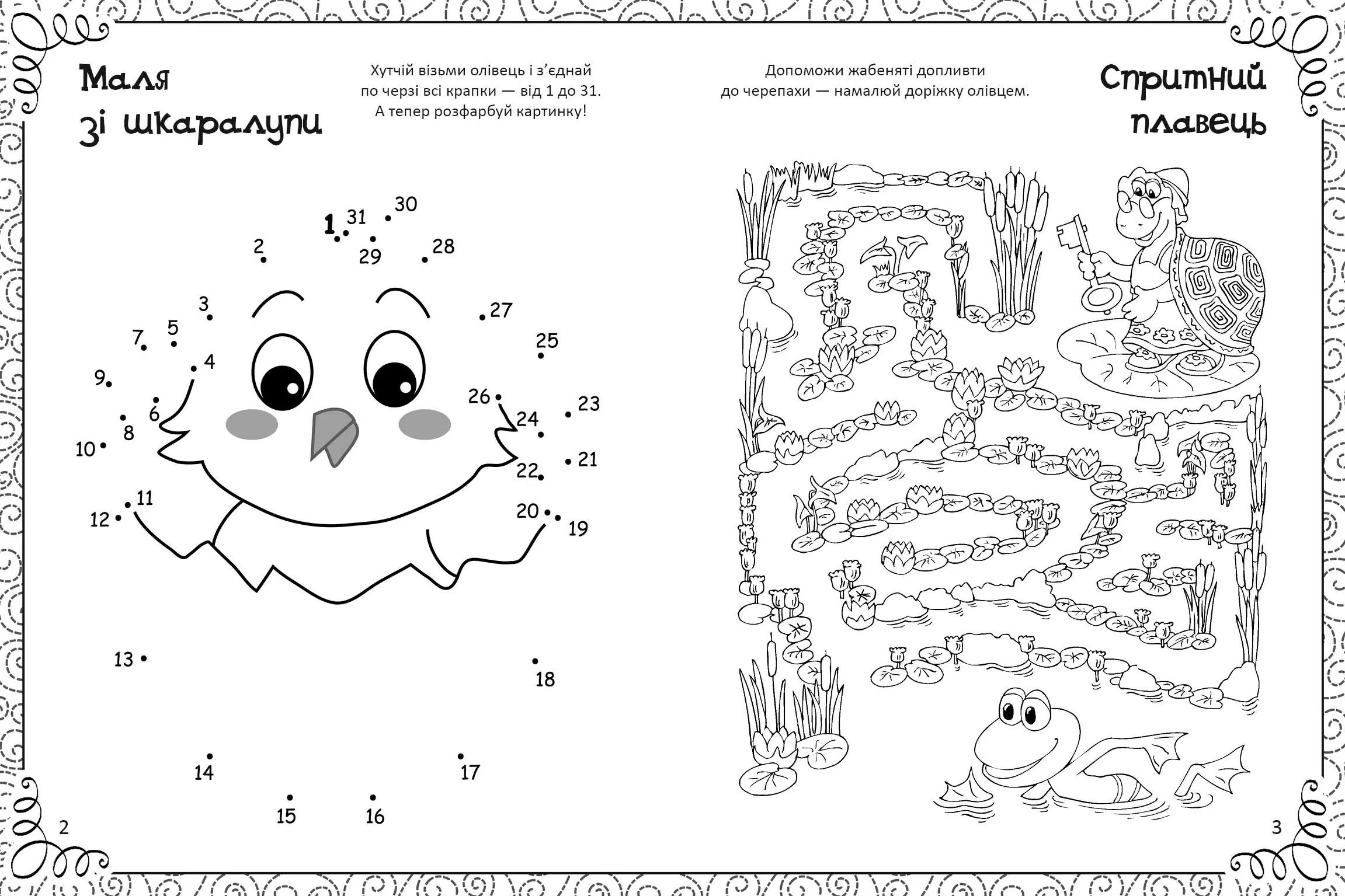 Дивовижна книжка малювання, розмальовок, ребусів, головоломок та лабіринтів. Автор — Екатерина Федорова. 