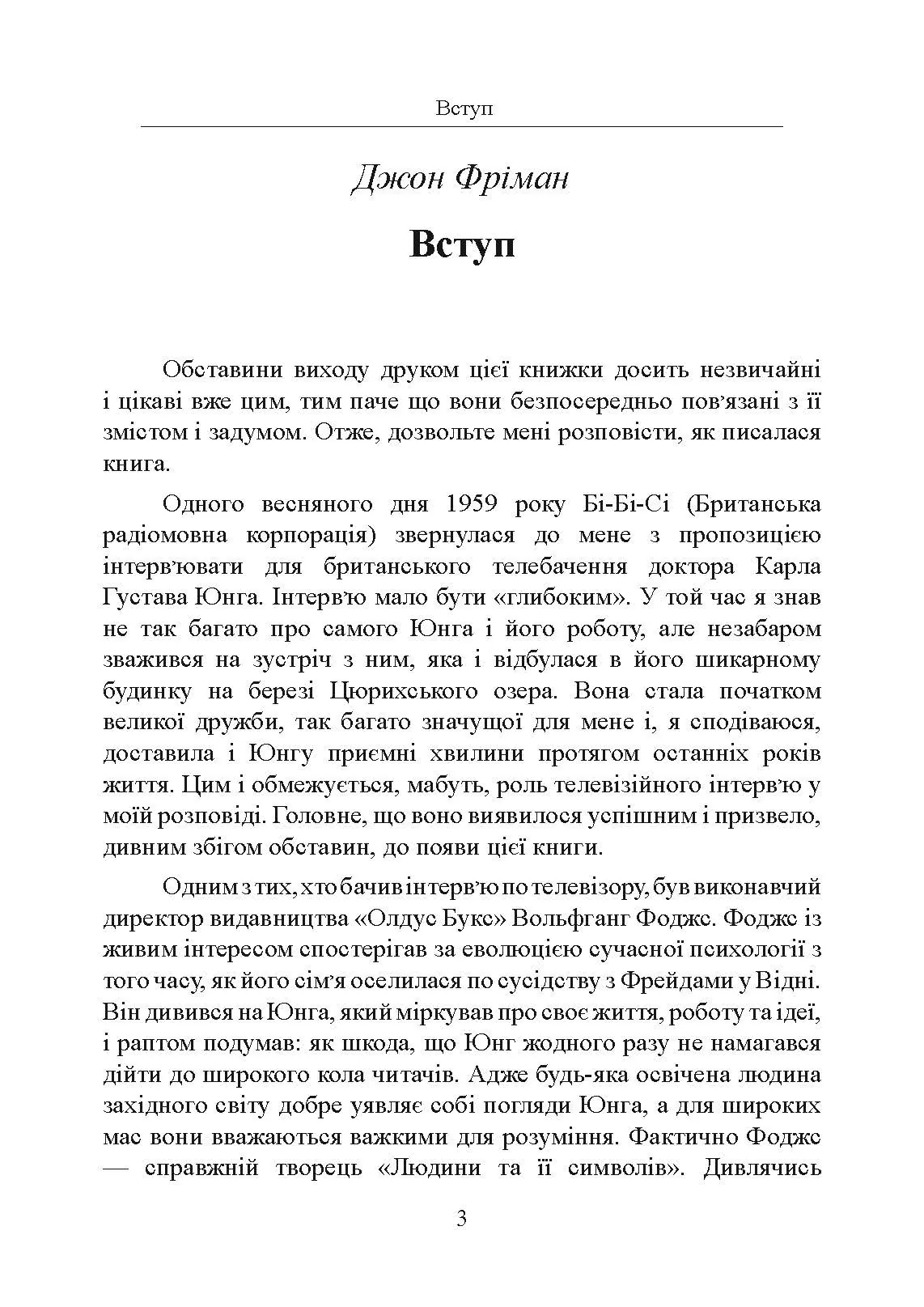 Людина та її символи