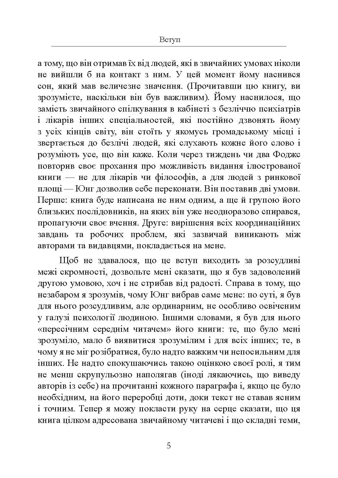Людина та її символи. Автор — Юнг К. Г. та послідовники. 