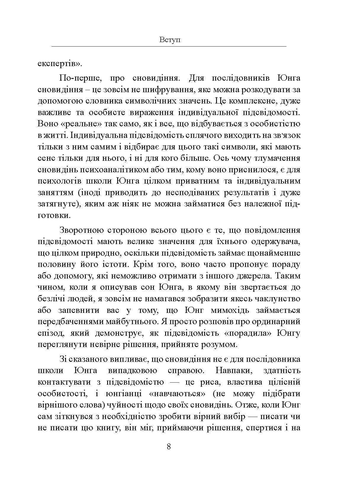 Людина та її символи. Автор — Юнг К. Г. та послідовники. 