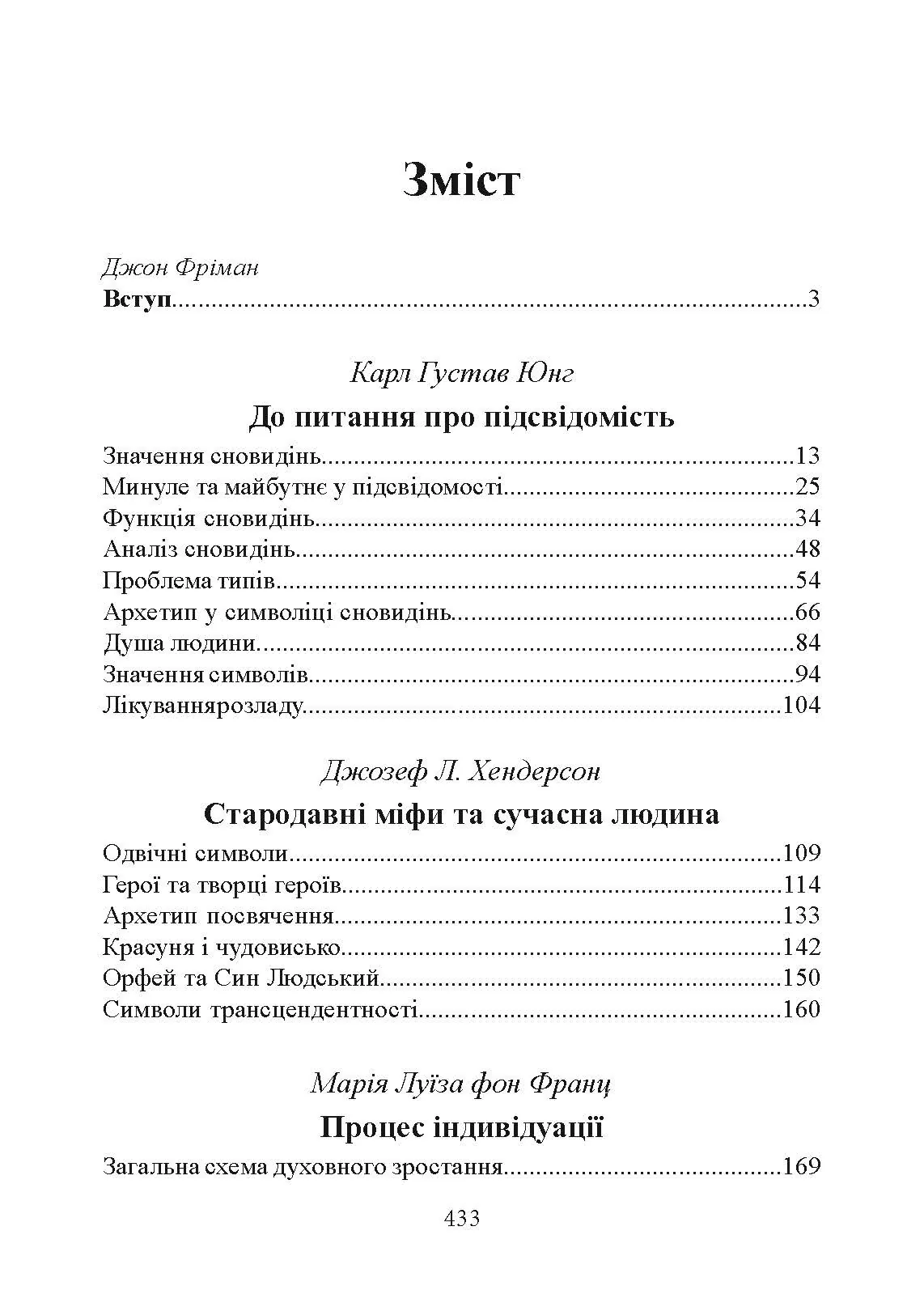 Людина та її символи. Автор — Юнг К. Г. та послідовники. 
