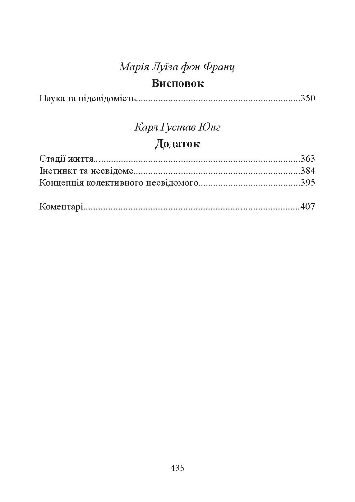Людина та її символи. Автор — Юнг К. Г. та послідовники. 