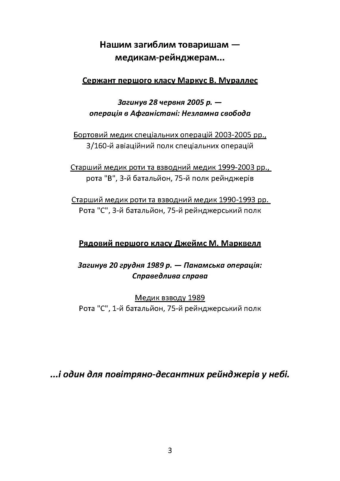 Довідник рейнджера-медика. Команда з лікування травм (тактична). . 