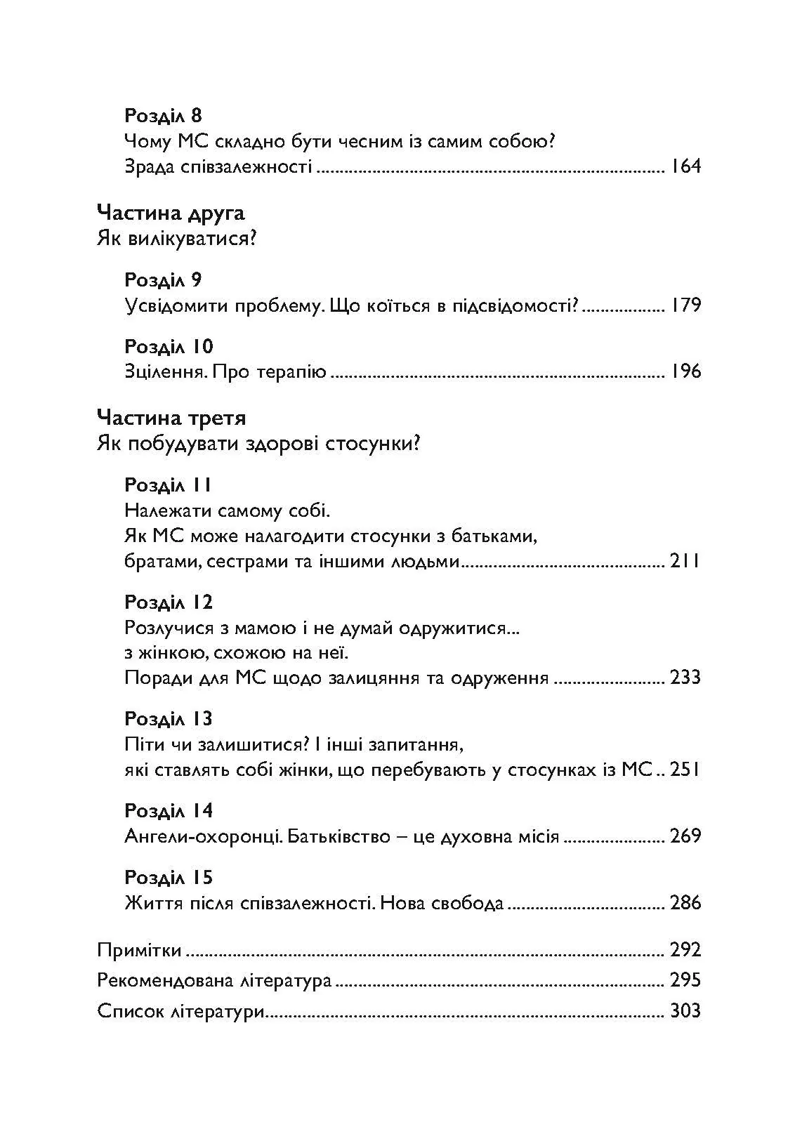 Одружений з мамою: як позбавити свого чоловіка від співзалежних стосунків з матір’ю. Автор — Кеннет М. Адамс. 