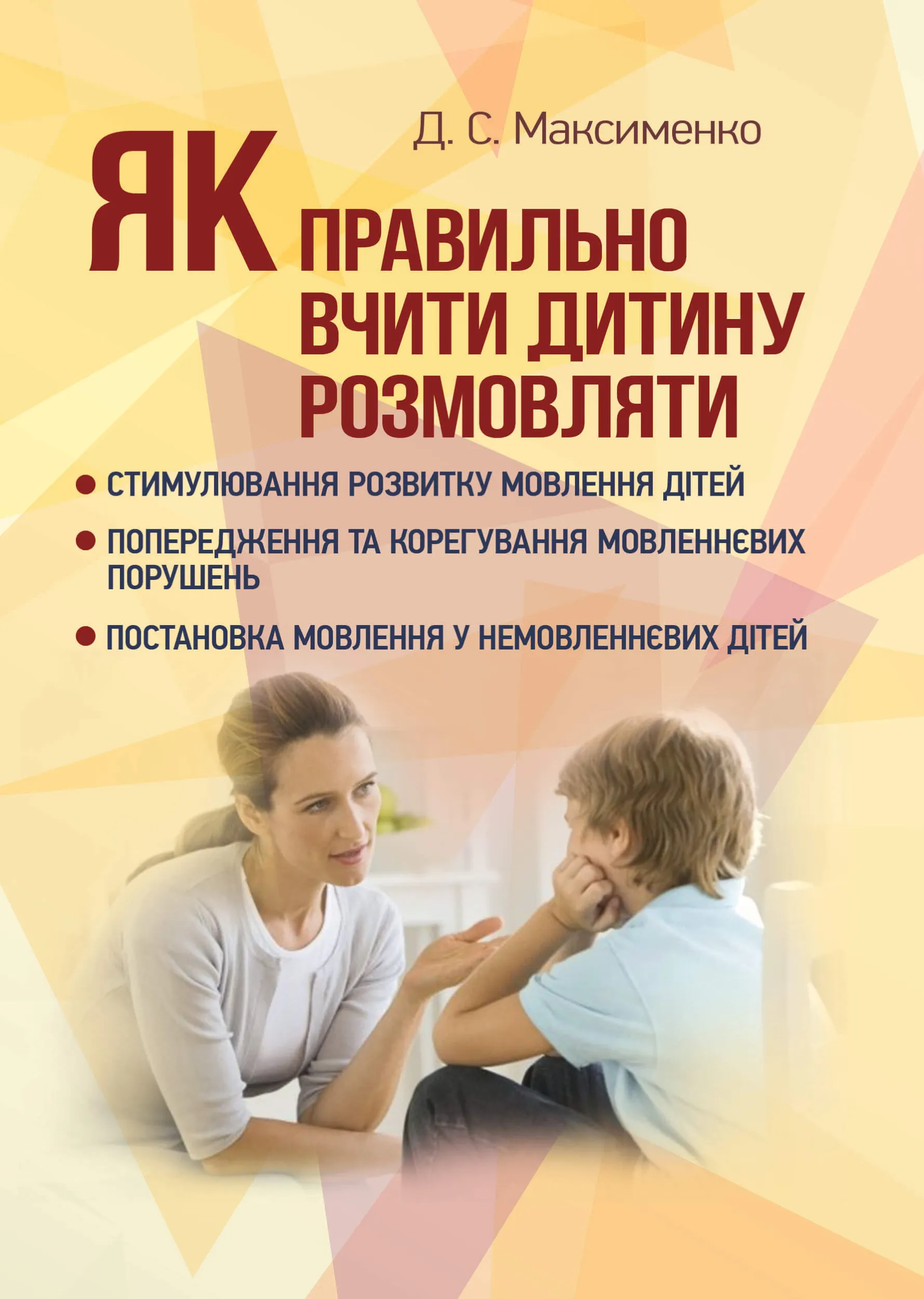 Як правильно вчити дитину розмовляти. Практична психологія