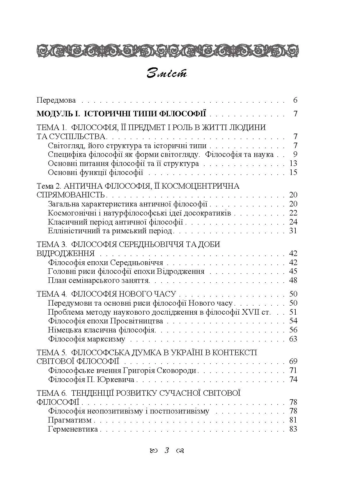 Основи філософії