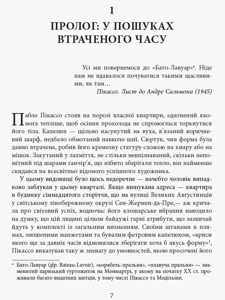 Пікассо: живопис, що шокував світ