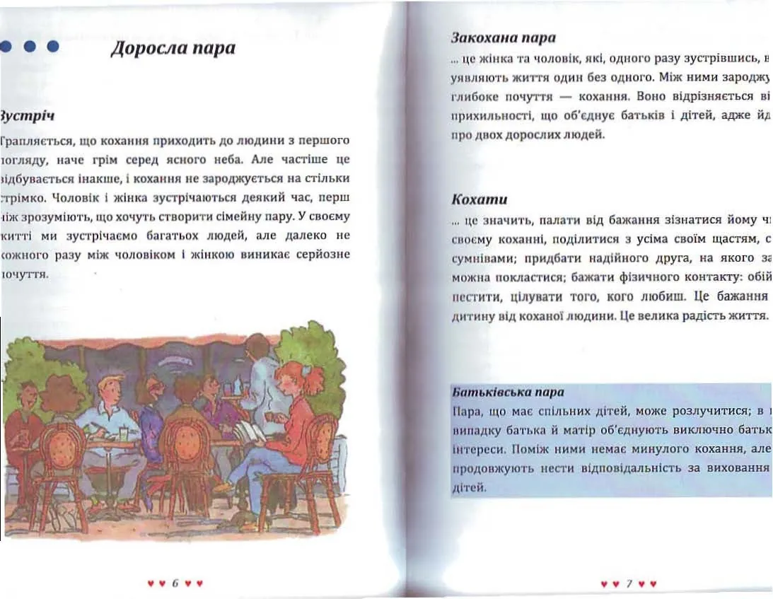 Звідки беруться діти? Сексуальна енциклопедія для дітей 8-11 років. Автор — Дюмон Віржіні. 