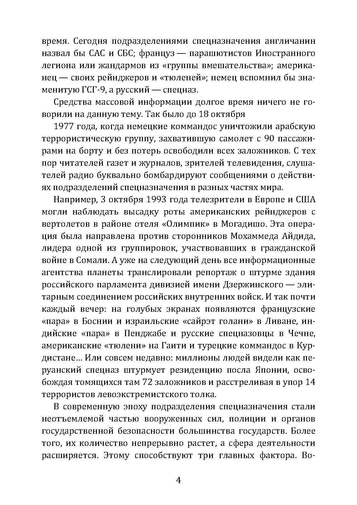 Коммандос. Формирование, подготовка, выдающиеся операции спецподразделений. Автор — Миллер, Дон. 