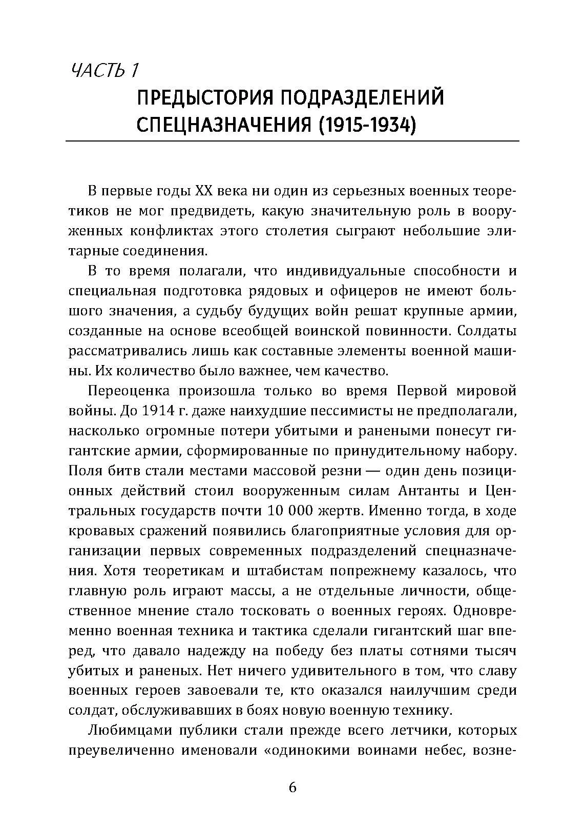 Коммандос. Формирование, подготовка, выдающиеся операции спецподразделений. Автор — Миллер, Дон. 