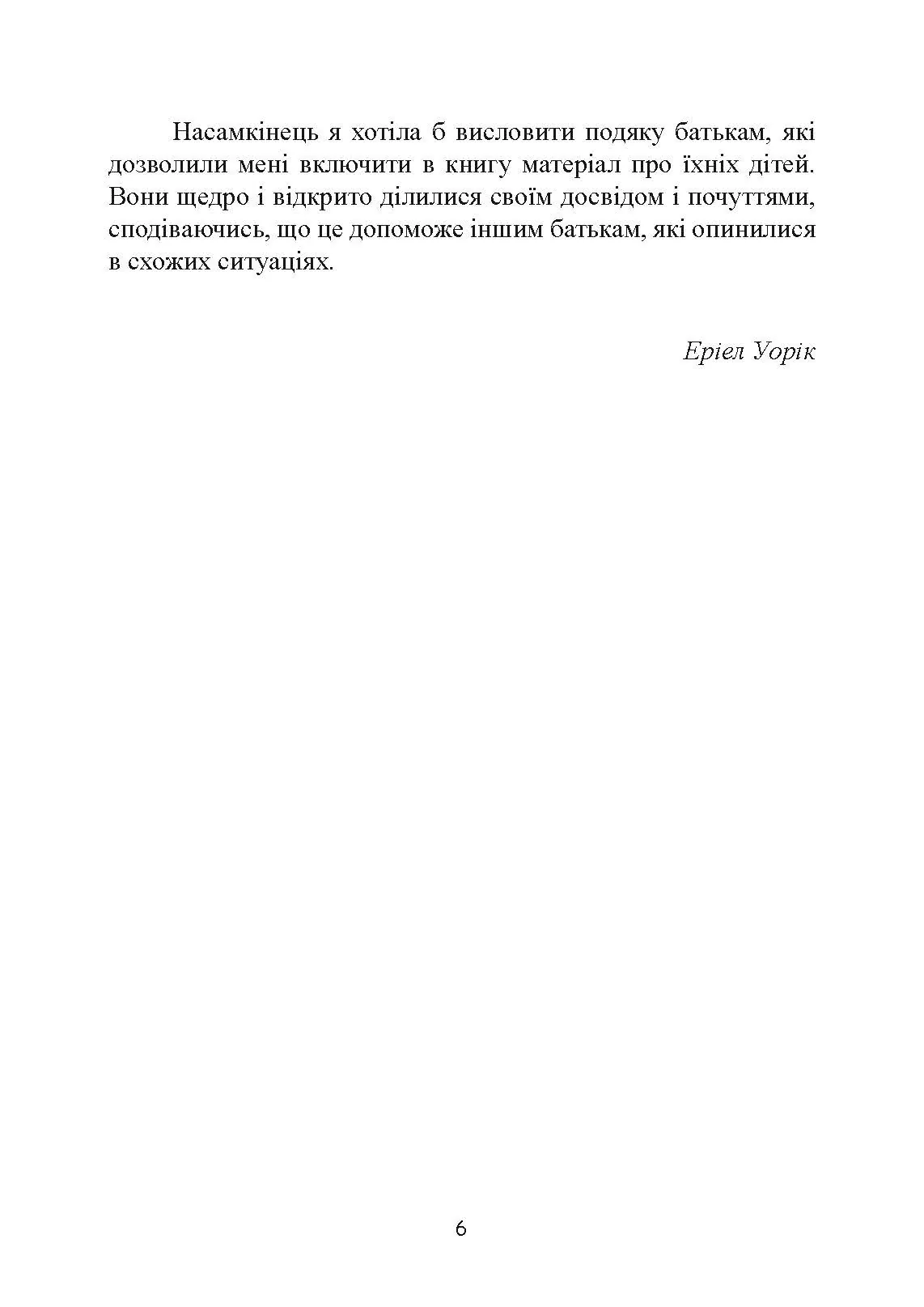 Музична терапія для дітей з аутизмом. Автор — Джульєтта Алвін, Еріел Ворик. 