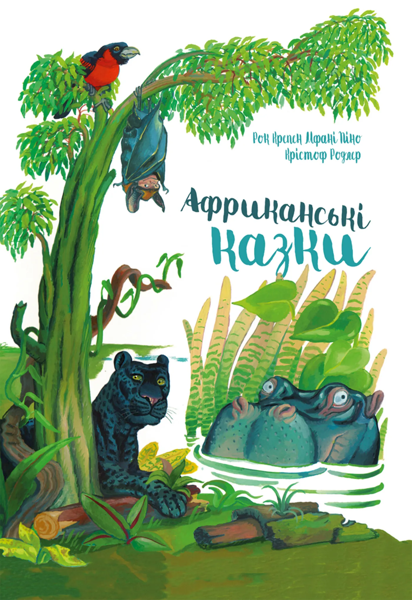 Африканські казки