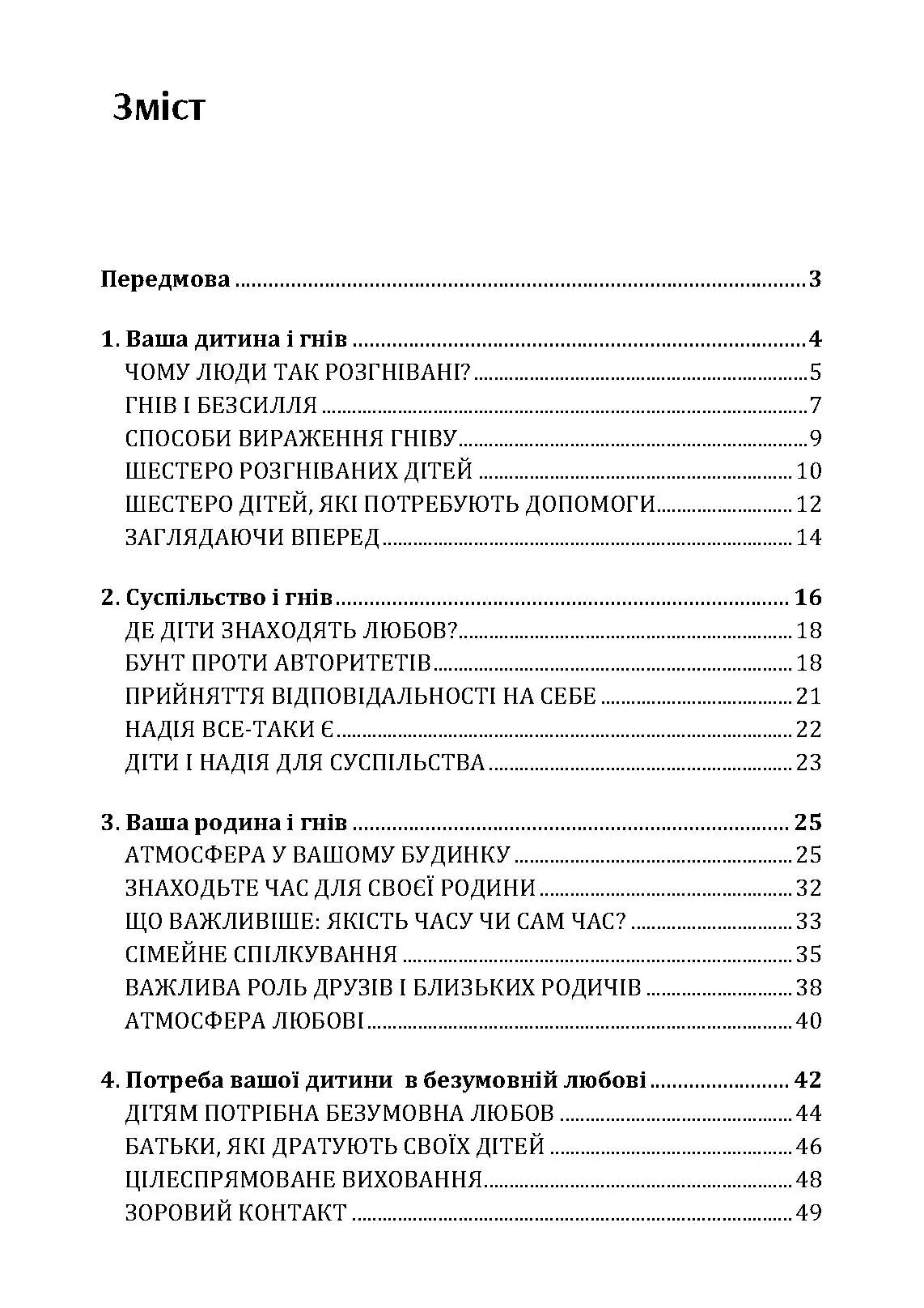 Як справлятися з гнівом дитини. Практична психологія. Автор — Максименко Д.С.. 