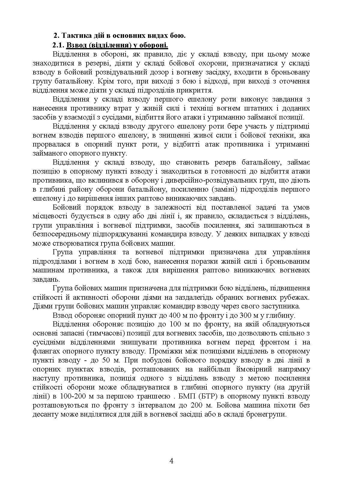 Розвідувальна підготовка для навчання військовослужбовців, призваних за мобілізацією. . 