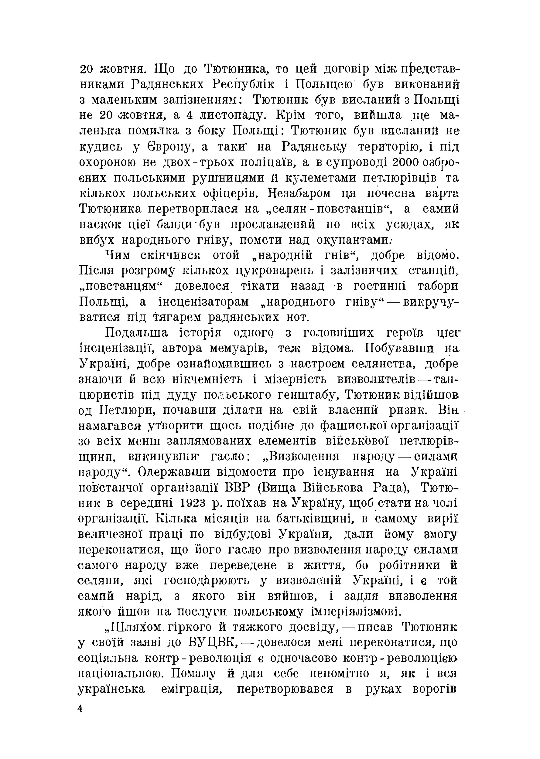 З поляками проти Вкраїни. Автор — Тютюнник Ю.. 