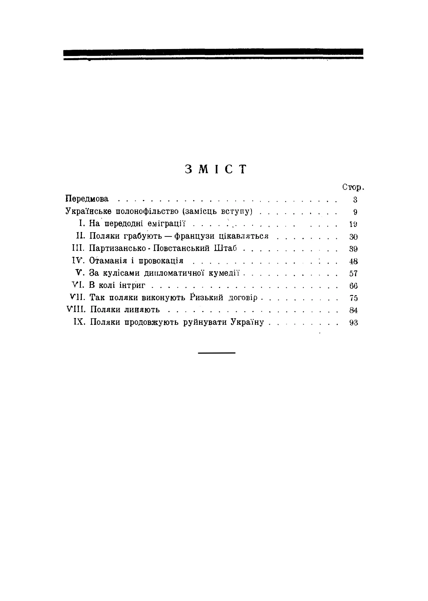 З поляками проти Вкраїни. Автор — Тютюнник Ю.. 