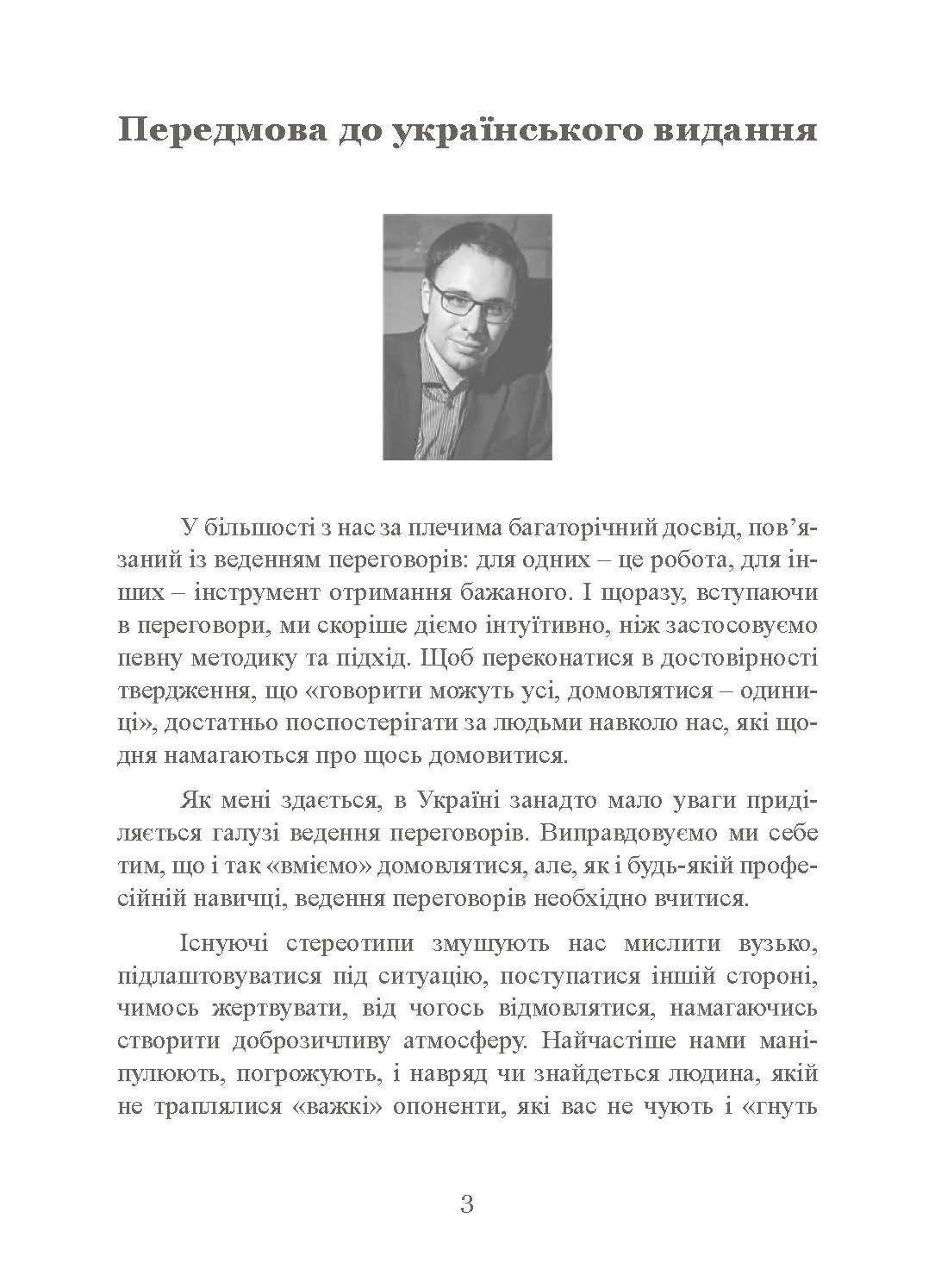 Домовитися можна про все! Як досягати максимуму в будь-яких перемовинах