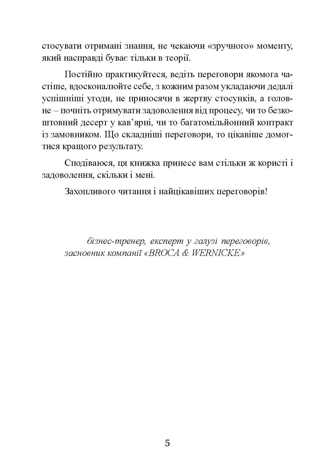 Домовитися можна про все! Як досягати максимуму в будь-яких перемовинах. Автор — Гевін Кеннеді. 
