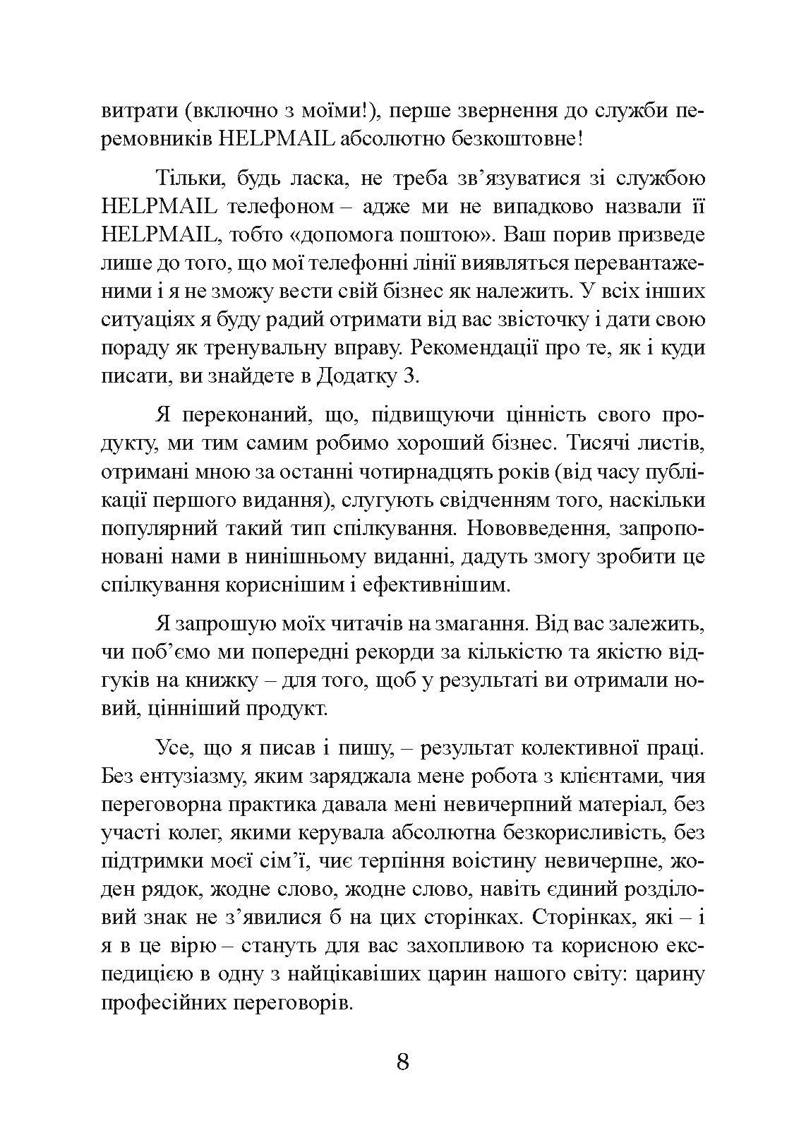 Домовитися можна про все! Як досягати максимуму в будь-яких перемовинах. Автор — Гевін Кеннеді. 