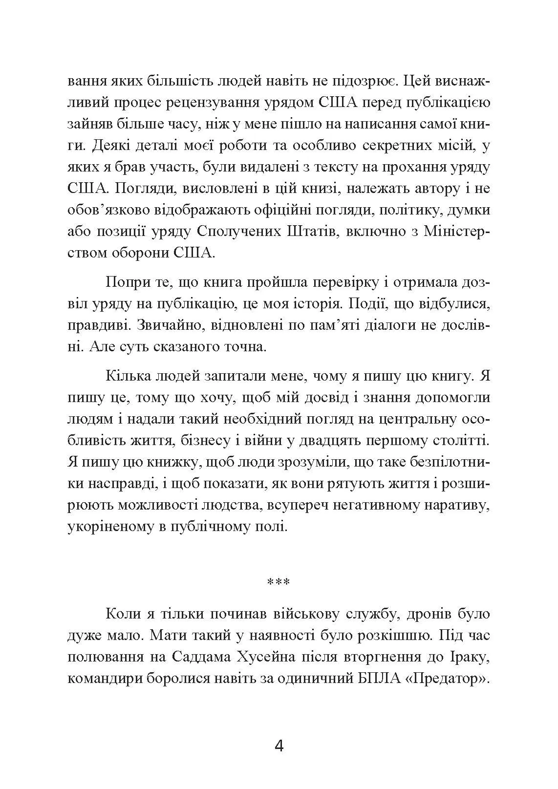 Мисливець-убивця. Спогади оператора бойового дрона. Автор — Бретт Великович,,Крістофер С. Стюарт.. 