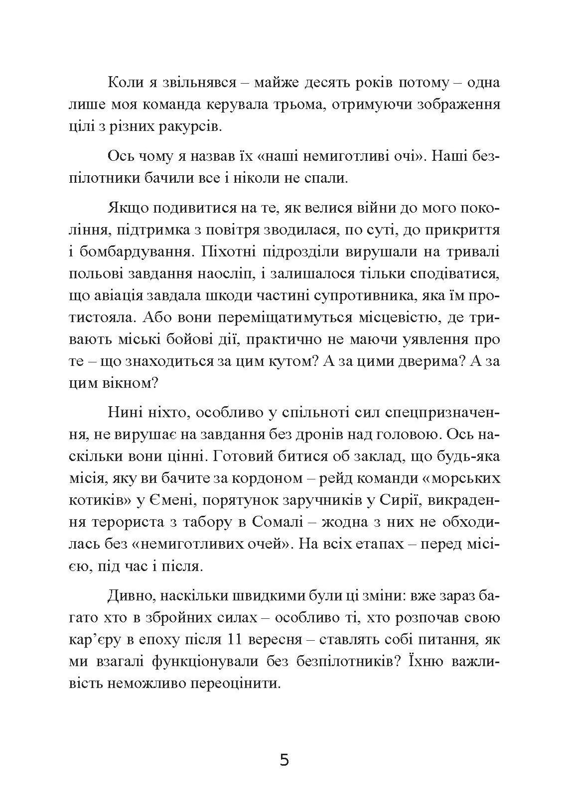 Мисливець-убивця. Спогади оператора бойового дрона. Автор — Бретт Великович,,Крістофер С. Стюарт.. 