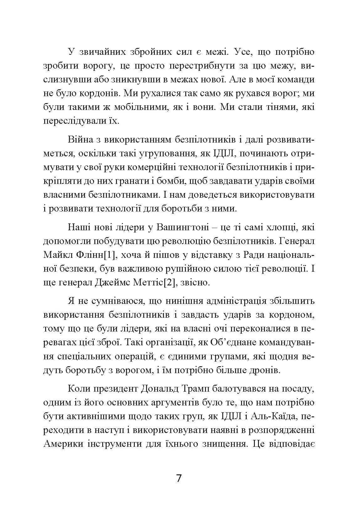Мисливець-убивця. Спогади оператора бойового дрона. Автор — Бретт Великович,,Крістофер С. Стюарт.. 