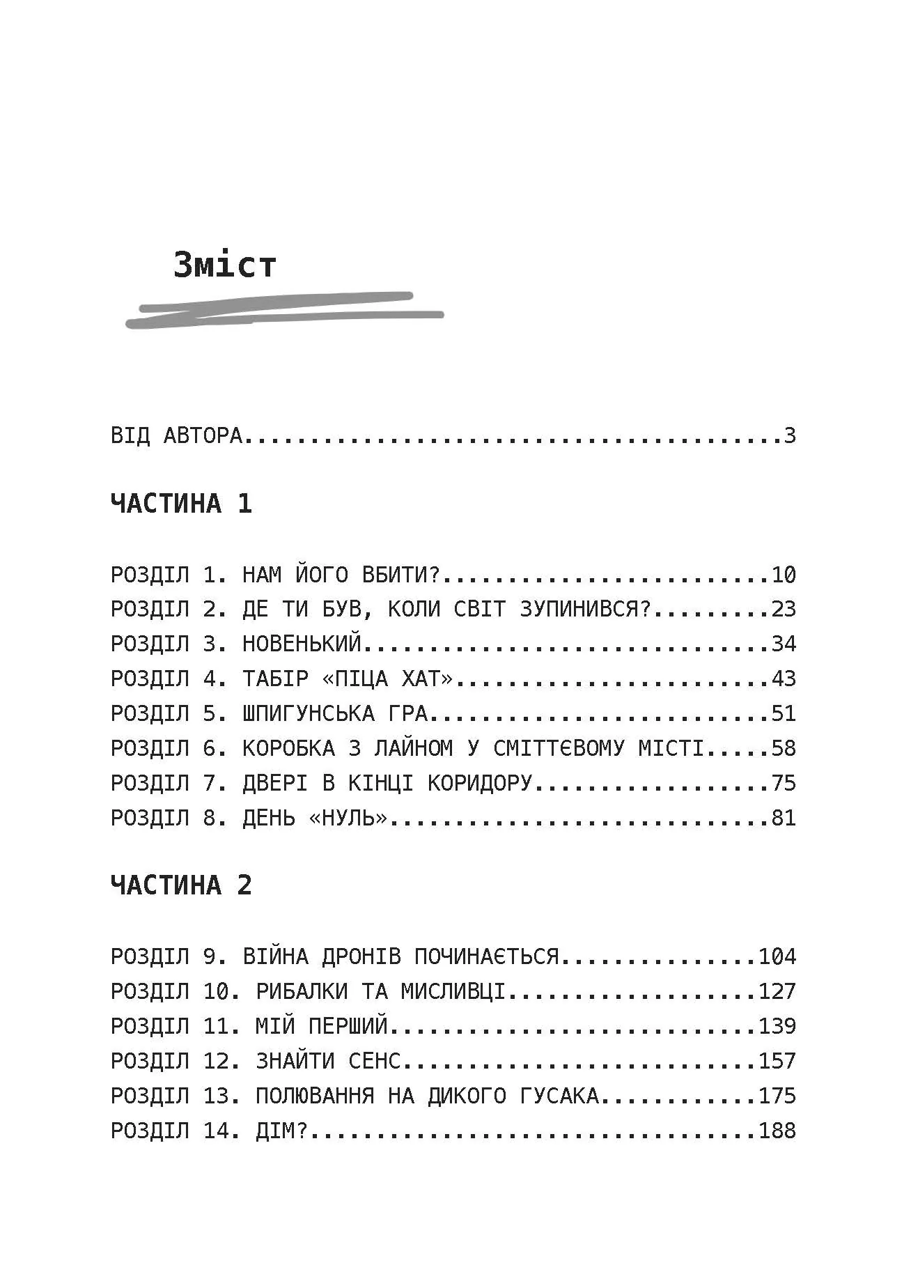 Мисливець-убивця. Спогади оператора бойового дрона. Автор — Бретт Великович,,Крістофер С. Стюарт.. 