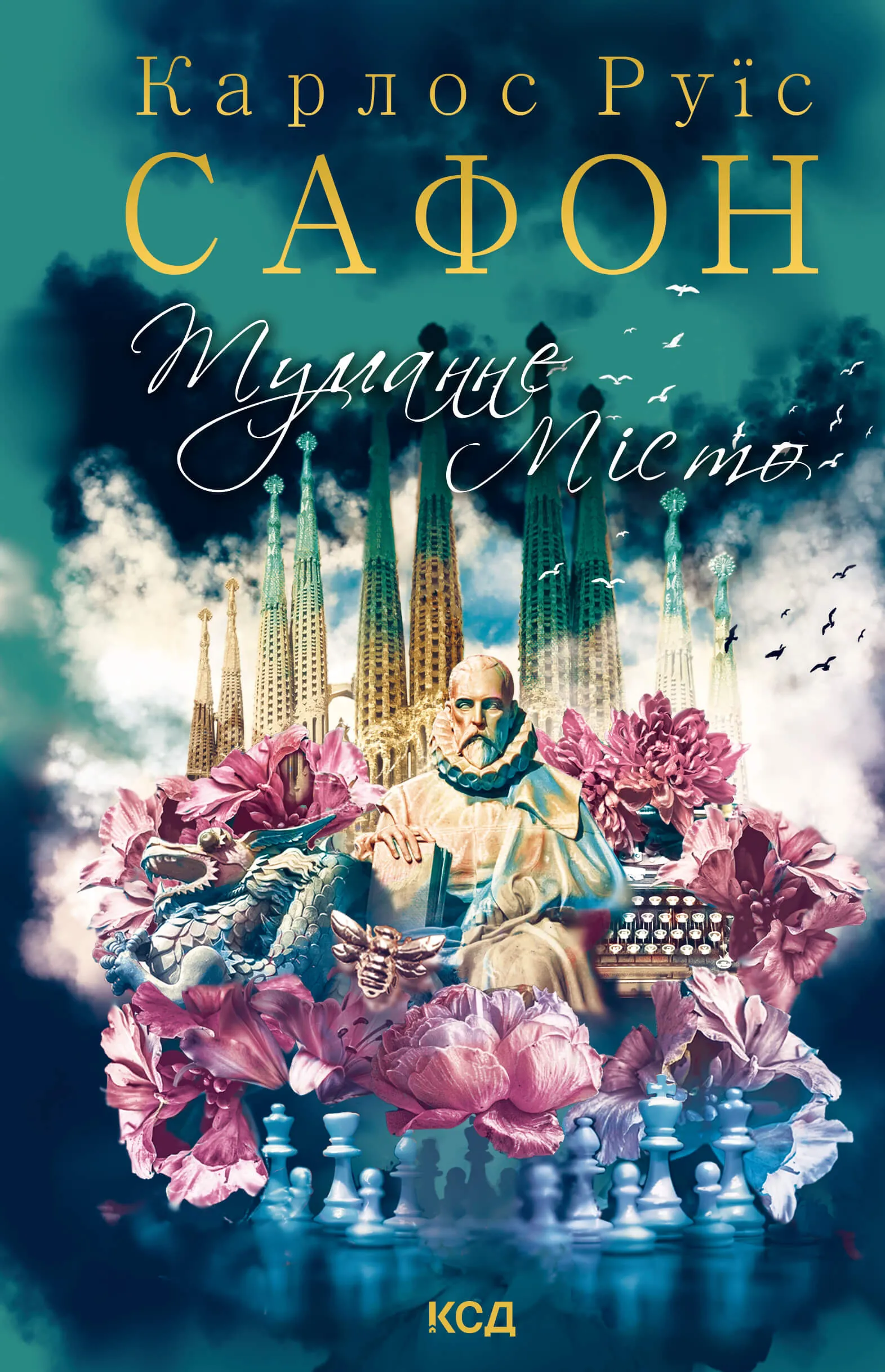 Туманне місто