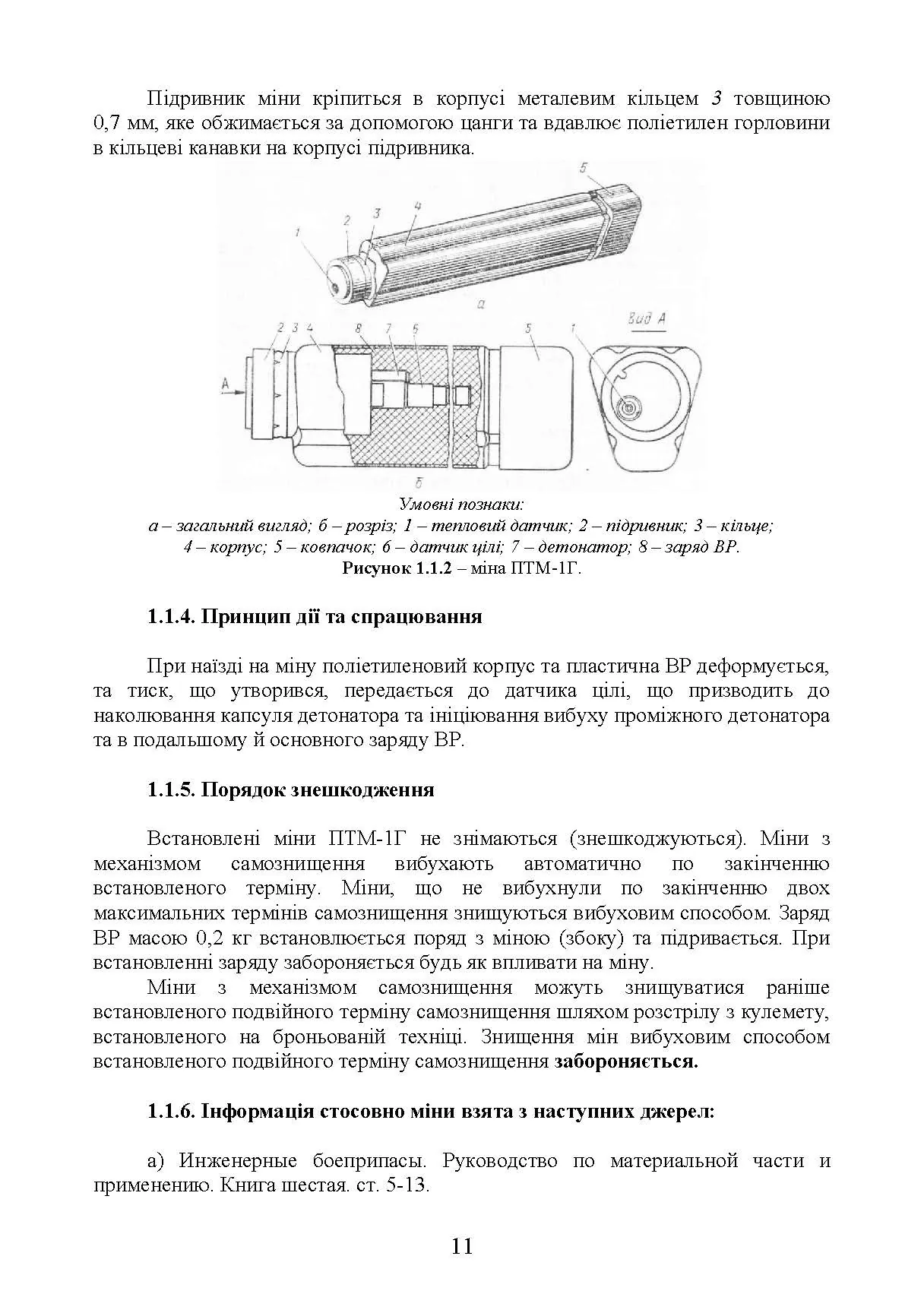 Інженерні боєприпаси, які використовувались (можуть використовуватись) збройними силами РФ або НЗФ на сході України. . 