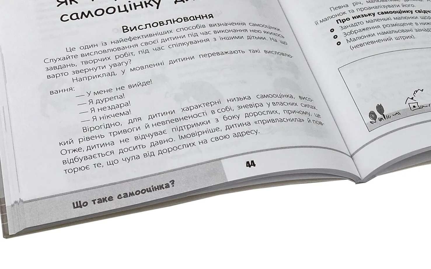 Зрозумій мене! Секрети розшифровування дитячої поведінки. Автор — Анна Гресь. 