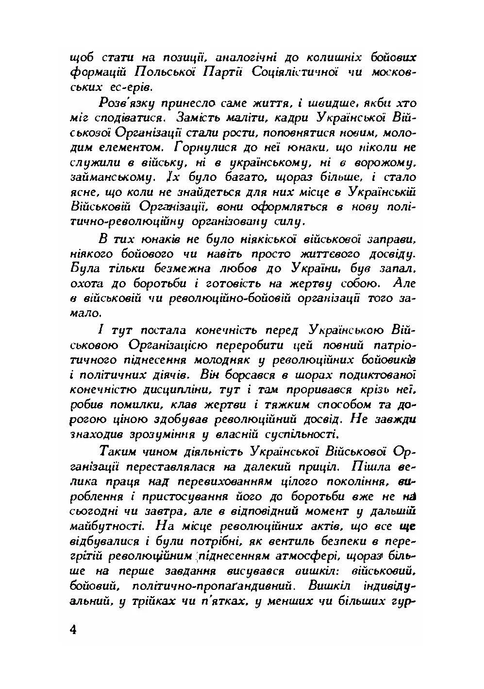 Далекий приціл. Українська військова організація в 1927-1929 роках. Автор — Книш Зіновій. 