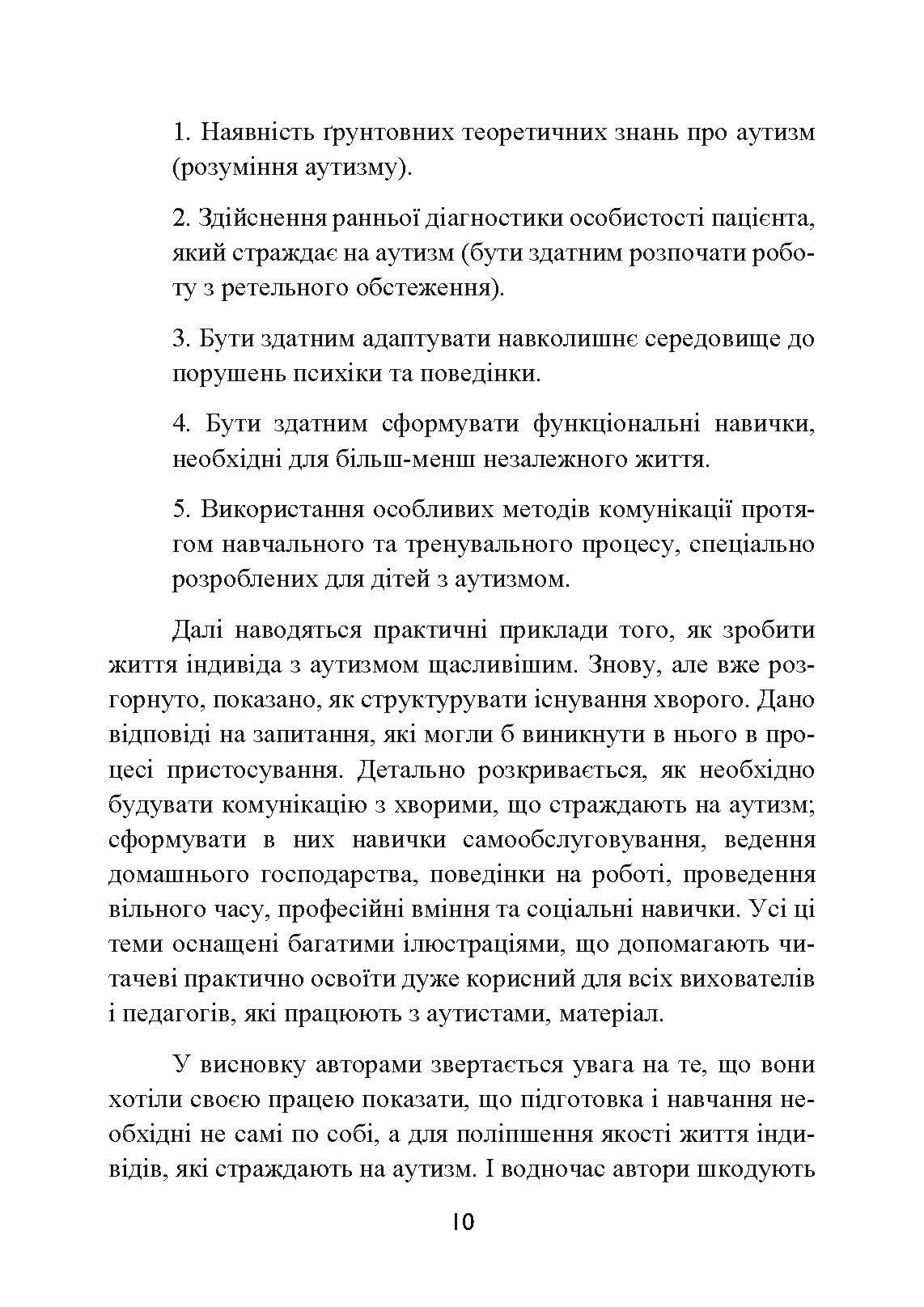 Аутизм. Медичний і педагогічний вплив. Автор — Гілберт Карл, Пітерс іТео. 
