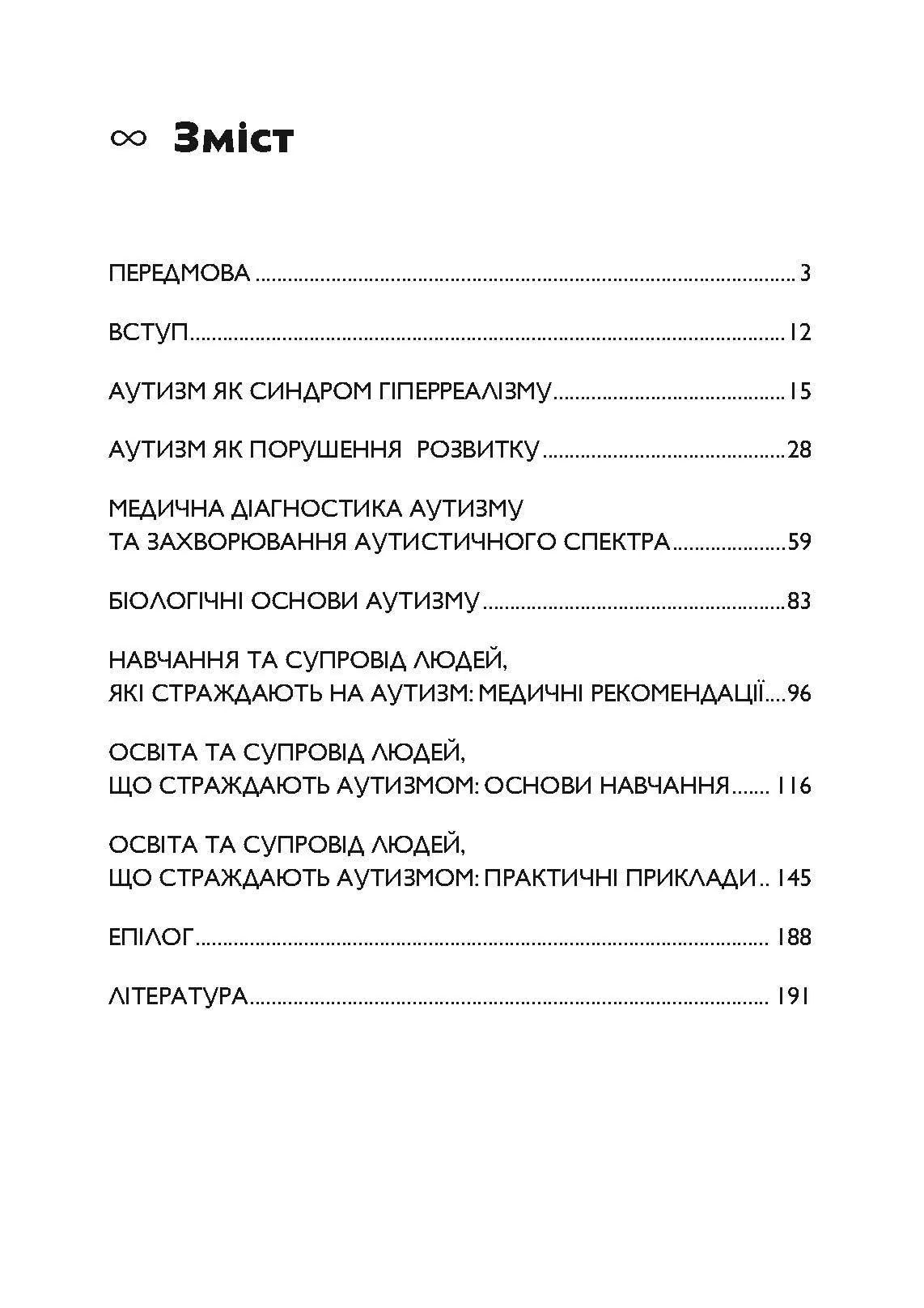 Аутизм. Медичний і педагогічний вплив. Автор — Гілберт Карл, Пітерс іТео. 