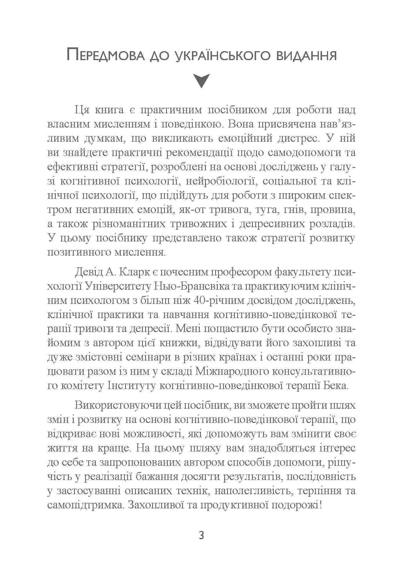 Тривога і страхи. Як їх подолати