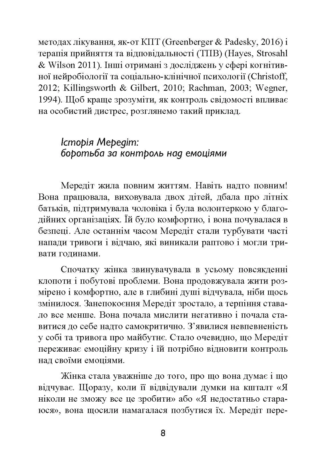 Тривога і страхи. Як їх подолати. Автор — Девід Кларк. 
