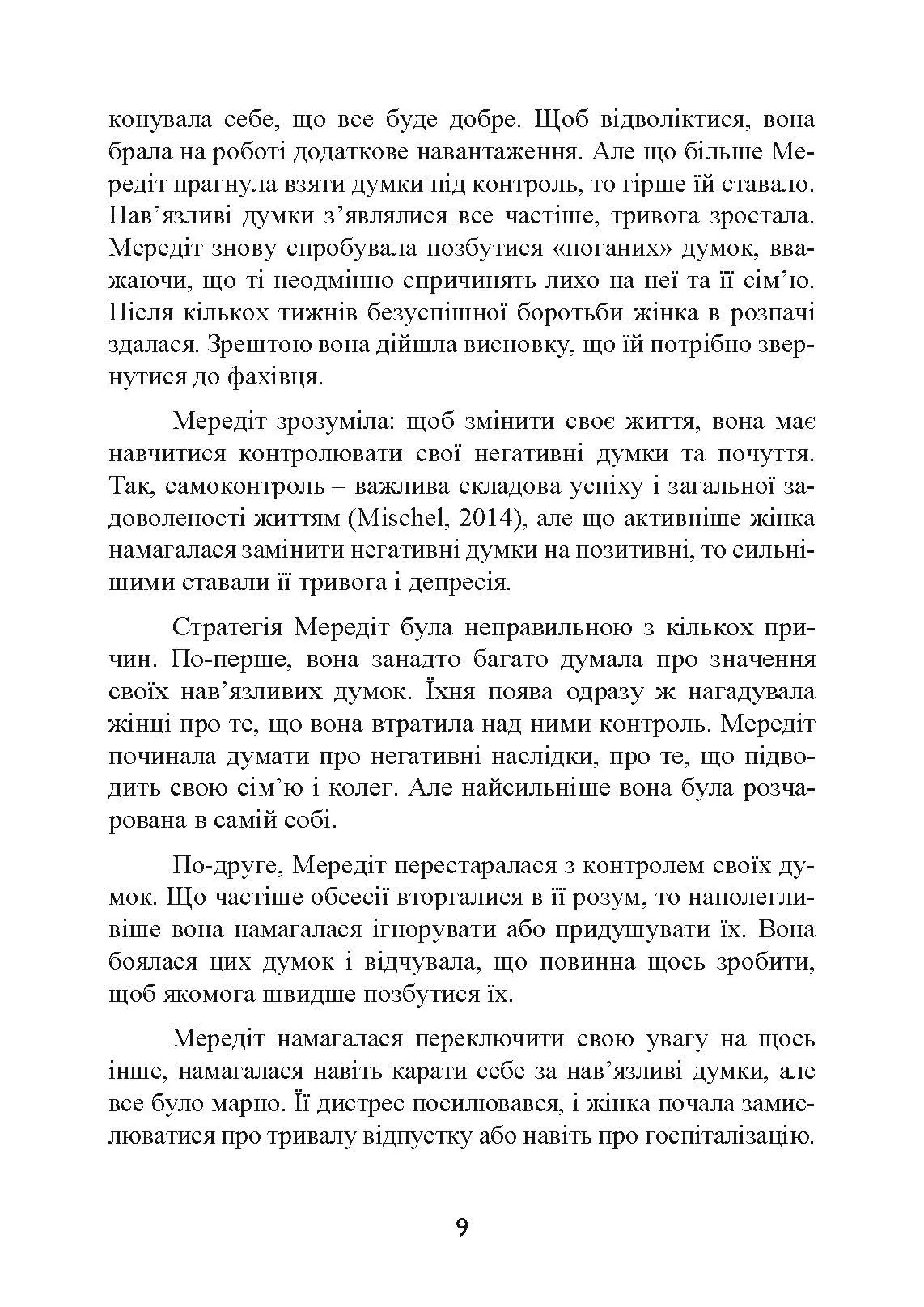 Тривога і страхи. Як їх подолати. Автор — Девід Кларк. 