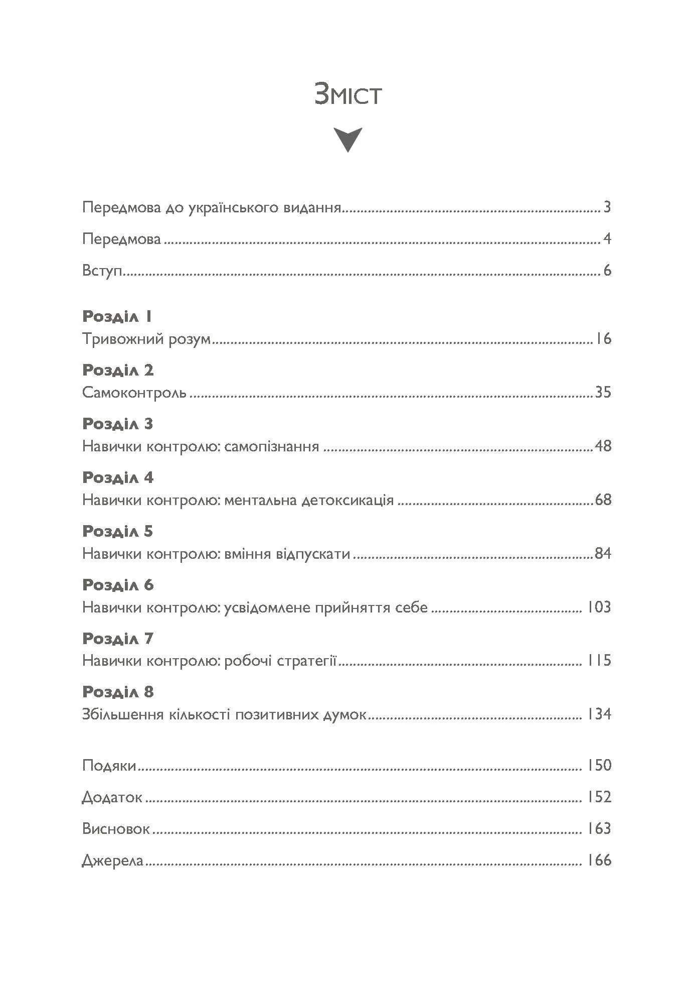 Тривога і страхи. Як їх подолати. Автор — Девід Кларк. 