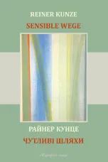 Чутливі шляхи