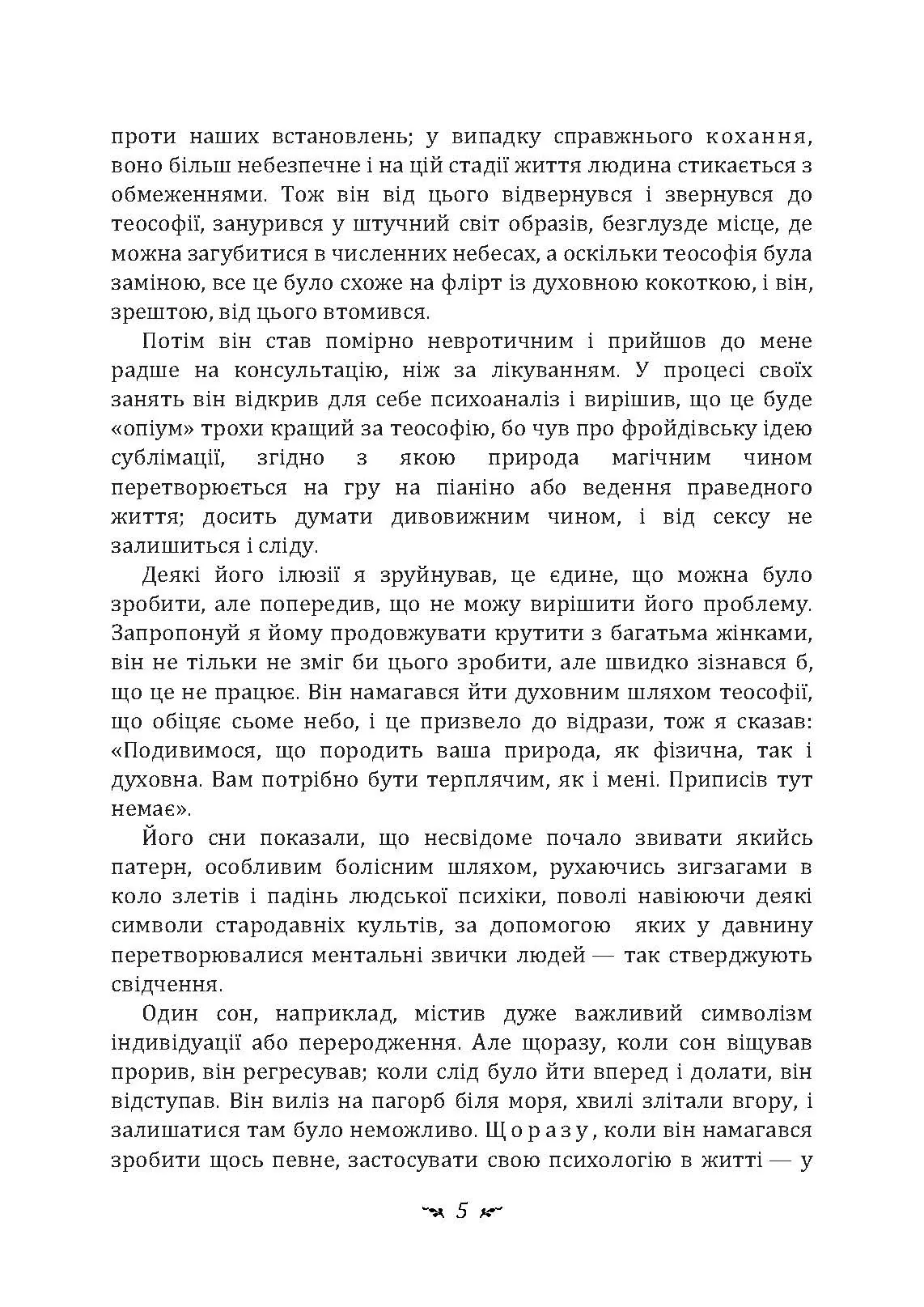 Аналіз сновидінь. Семінари (осінь 1929 р.  -  літо 1930 р.). Автор — Карл Густав Юнг. 