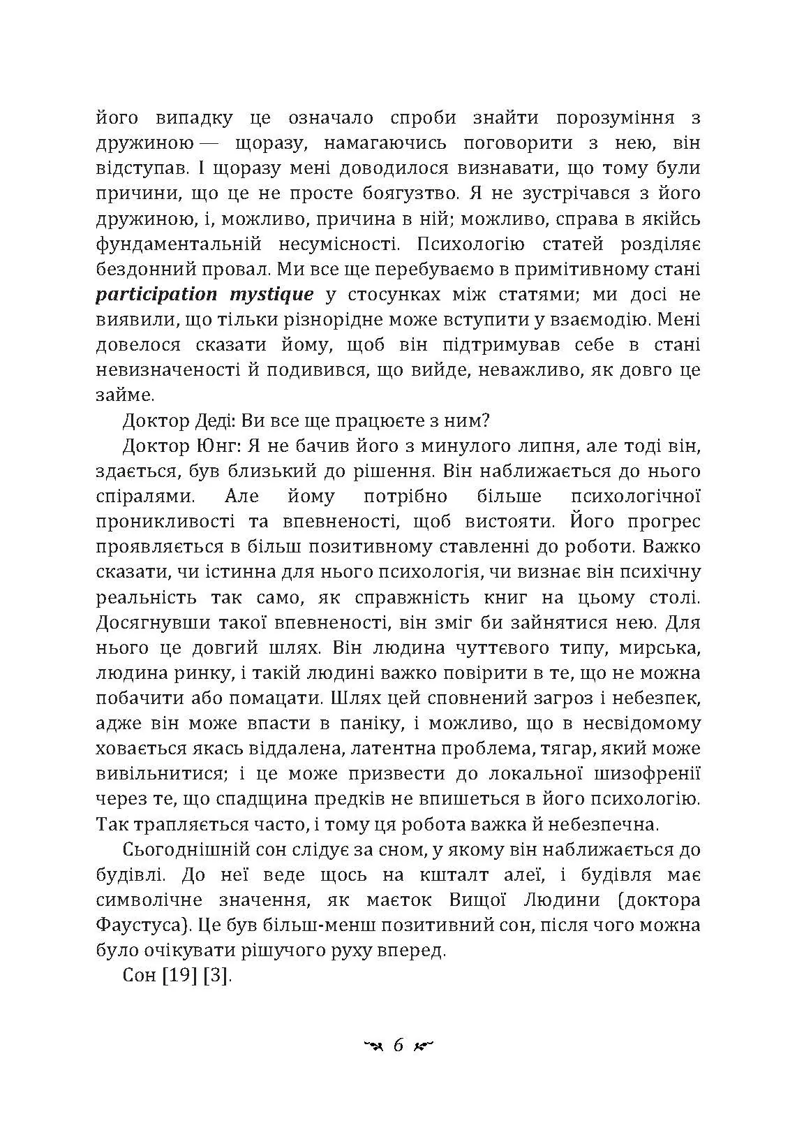 Аналіз сновидінь. Семінари (осінь 1929 р.  -  літо 1930 р.). Автор — Карл Густав Юнг. 