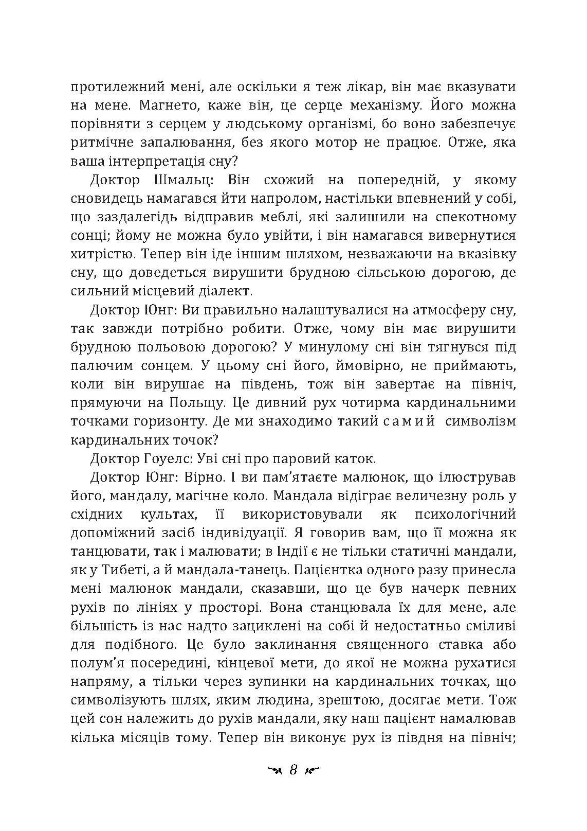 Аналіз сновидінь. Семінари (осінь 1929 р.  -  літо 1930 р.). Автор — Карл Густав Юнг. 